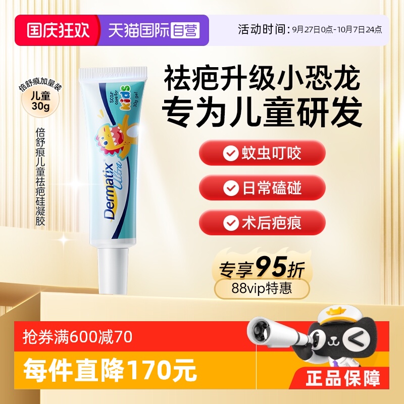 Dermatix/舒痕倍舒痕儿童祛疤膏