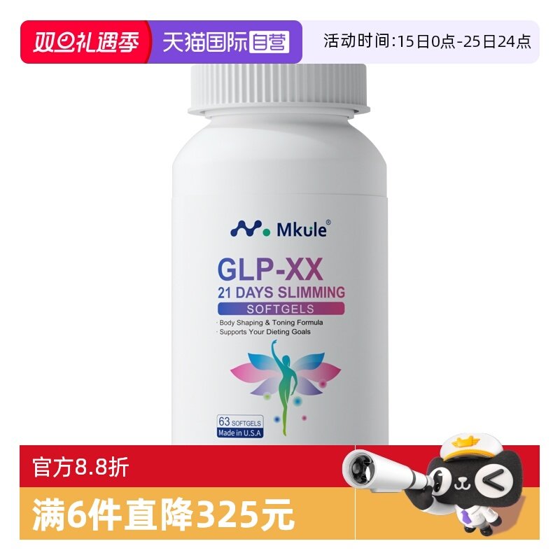【自营】Mkule美国进口GLP麦轻乐胶囊口服阻油糖身材管理补充剂