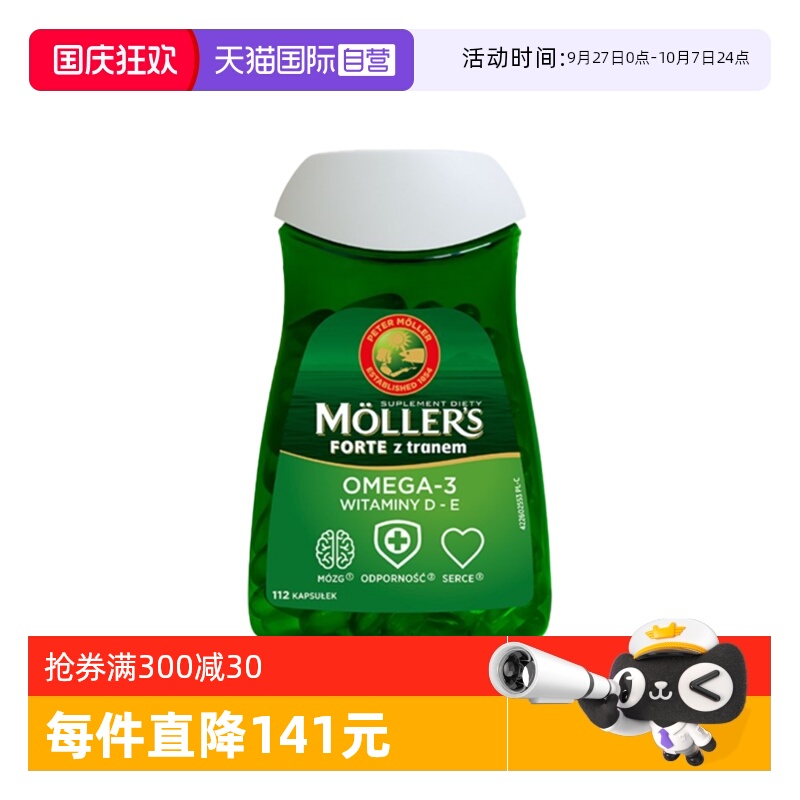 【自营】挪威Mollers沐乐思深海鱼油软记忆力老人学生成人dha胶囊
