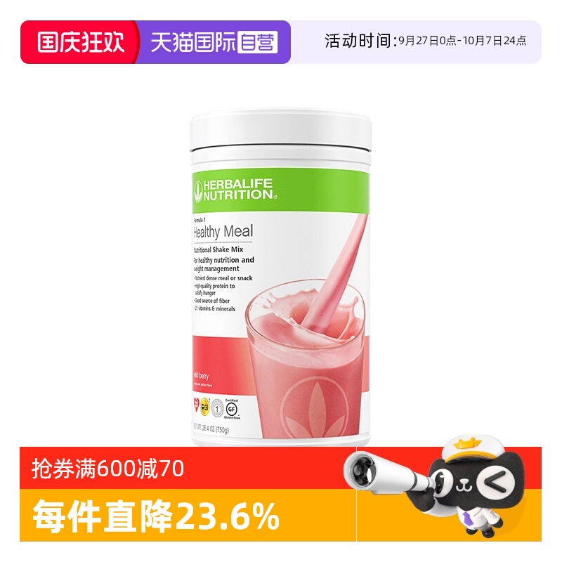 【自营】美国Herbalife/康宝莱代餐奶昔粉饱腹蛋白质营养粉套餐