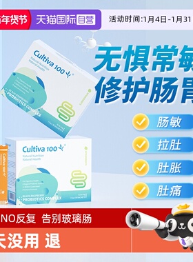 【自营】Cultiva100益生菌大人调理肠胃IBS肠易激综合征敏感胀气