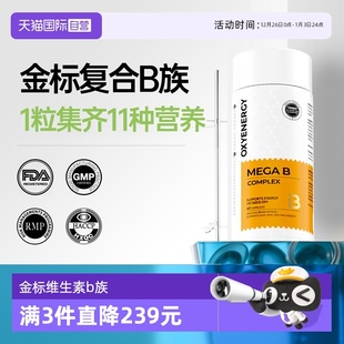 氧气能量多种复合高含量维生素黄金b族男女维生素b2b12 自营