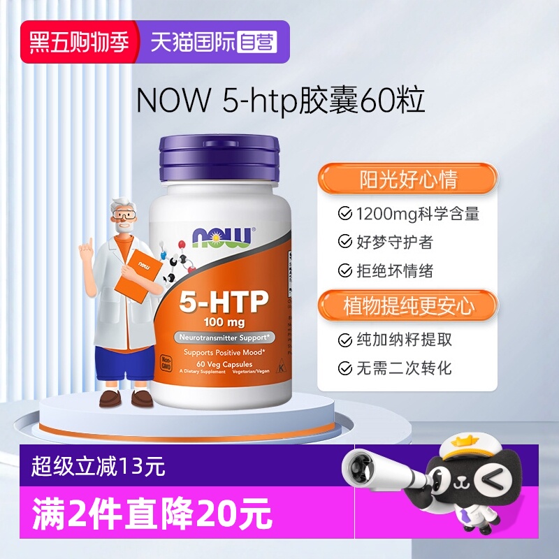 NOW诺奥原装进口羟色氨酸营养