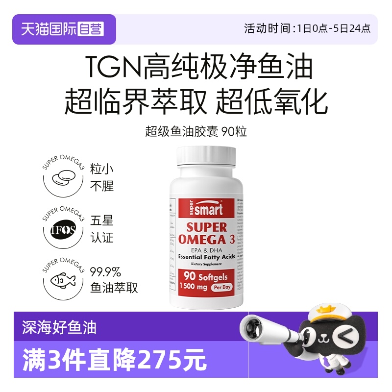 SuperSmart鱼油omega3