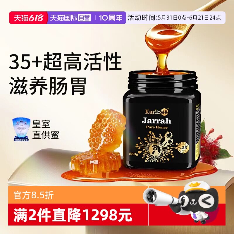 【自营】可瑞比澳洲进口红柳桉树活性蜂蜜纯正天然野生35+250g