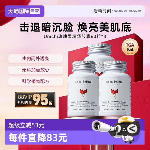 Unichi玫瑰果精华胶囊3瓶周期装