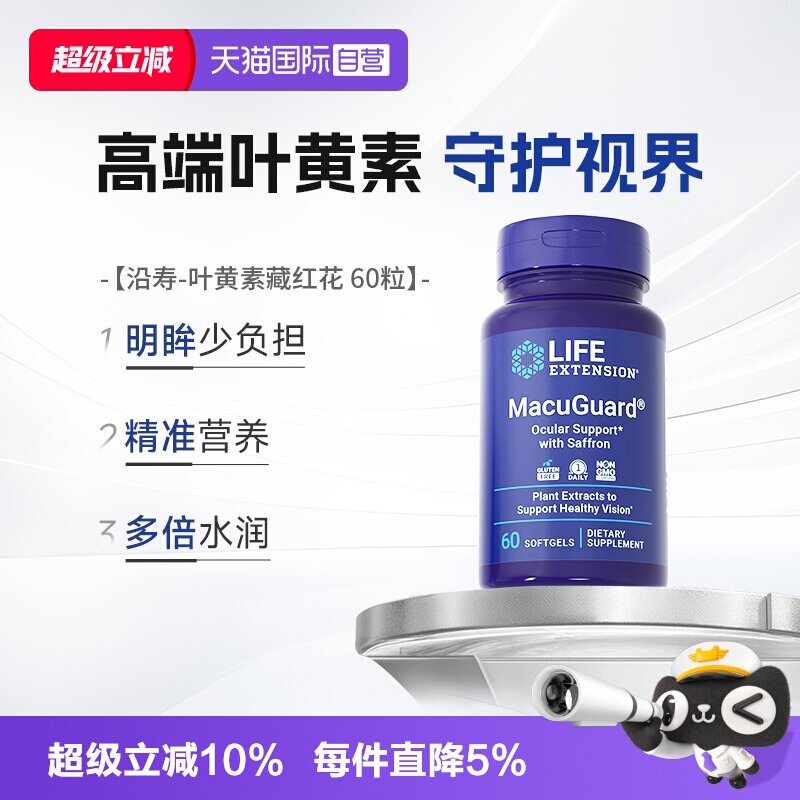 【自营】沿寿藏红花眼康宝游离叶黄素软胶囊专利成人呵护官方正品
