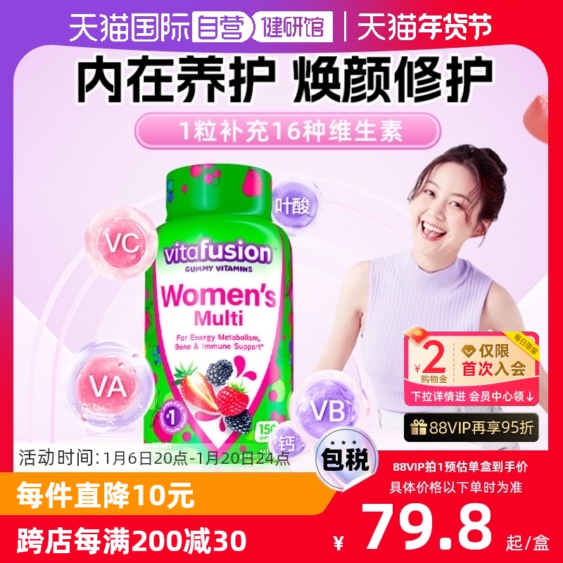 【自营】Vitafusion女性复合维生素软糖150粒多维片营养包生物素