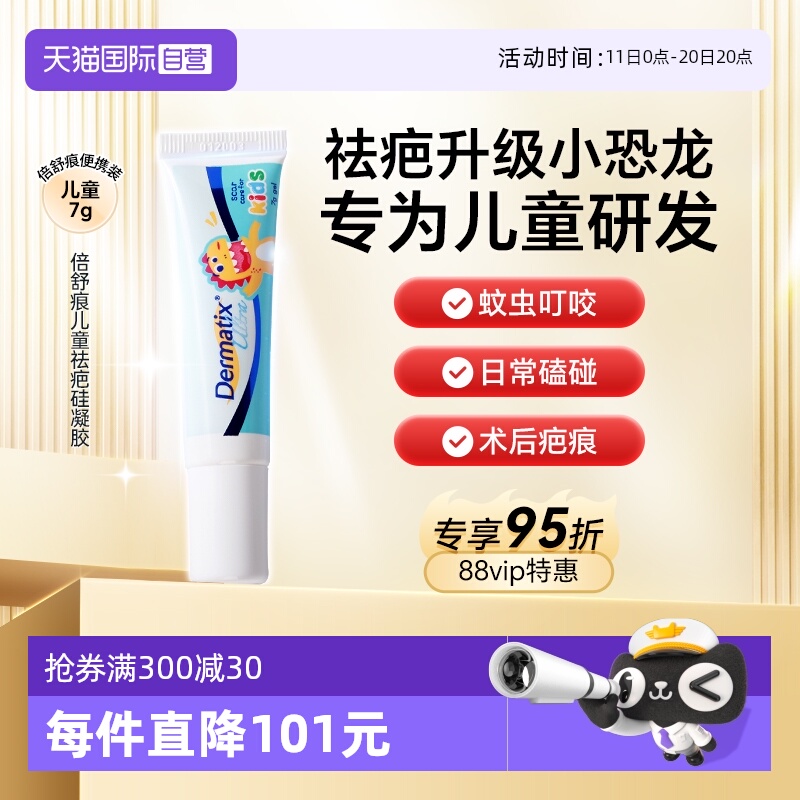 Dermatix倍舒痕儿童成人疤痕修复