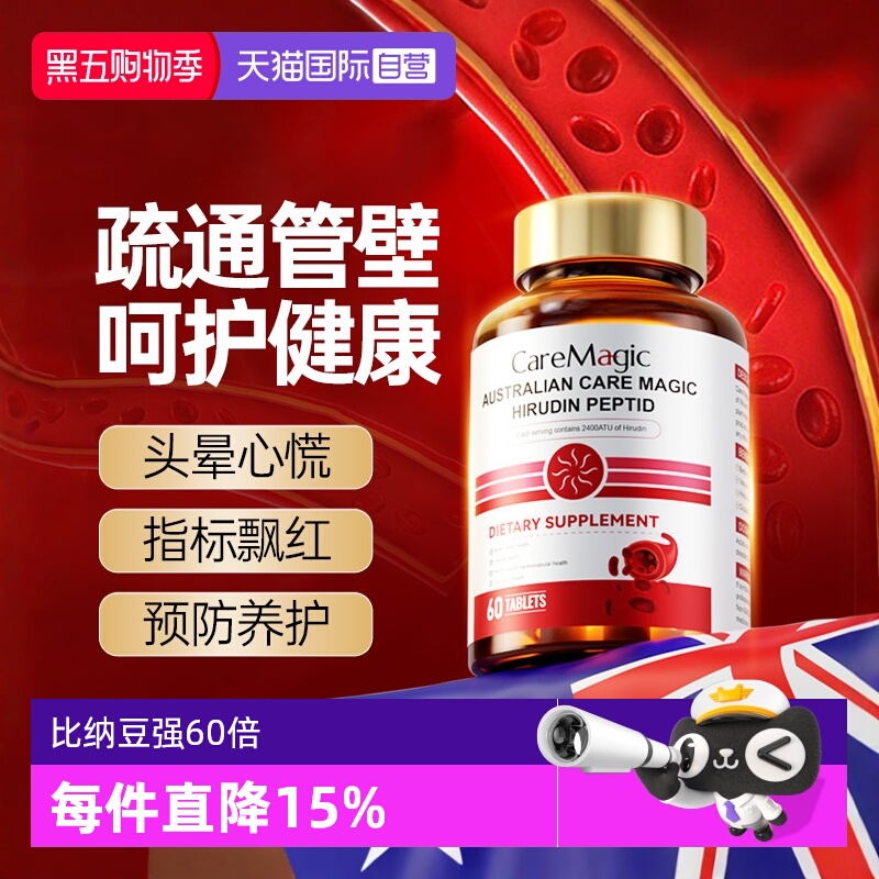 CareMagic纳豆激酶中老年水蛭素