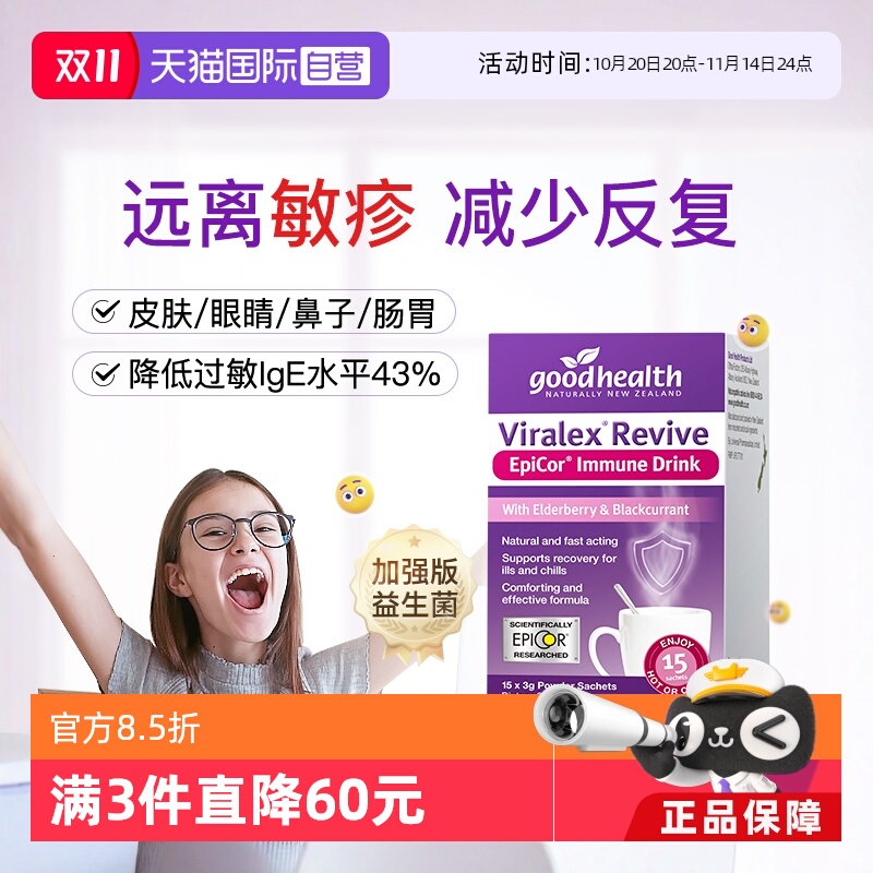 goodhealth接骨木莓过敏益生菌