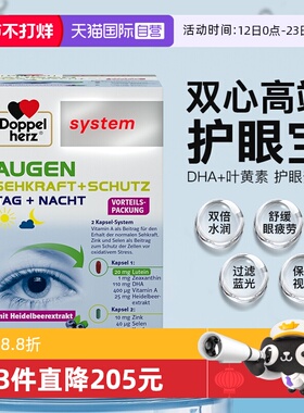 【自营】德国双心进口越橘鱼油叶黄素营养胶囊蓝莓含DHA120粒