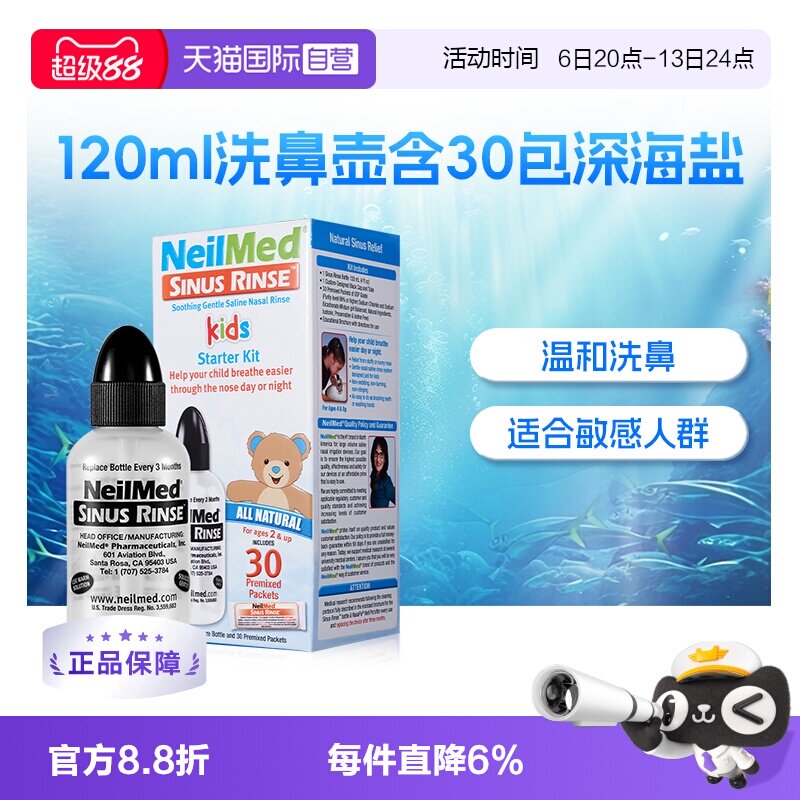 【自营】Neilmed儿童家用洗鼻盐洗鼻器鼻腔冲洗器喷雾凝胶洗鼻壶