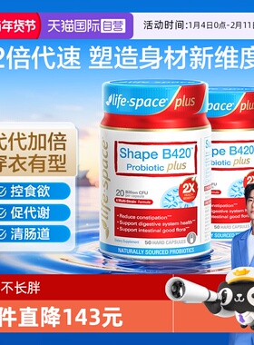【自营】澳洲lifespace 益倍适超燃B420 PLUS塑身益生菌50粒*2瓶