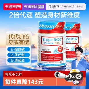 【自营】澳洲lifespace 益倍适超燃B420 PLUS塑身益生菌50粒*2瓶