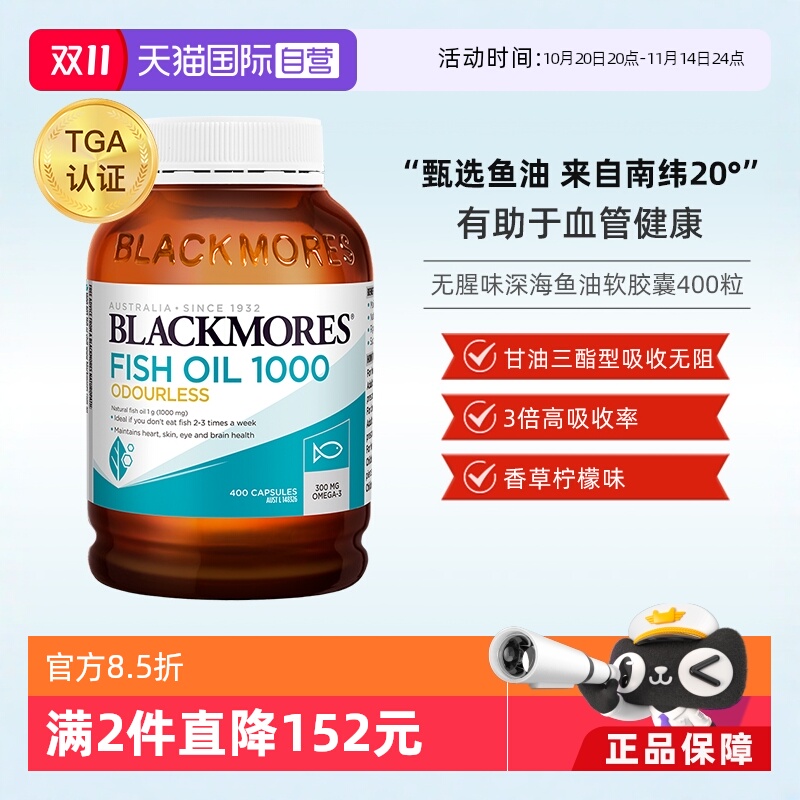 【自营】BLACKMORES澳佳宝无腥味深海鱼油胶囊1000mg 400粒