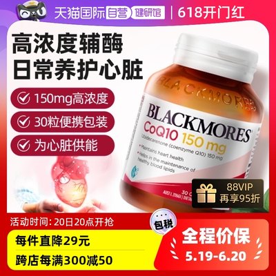 直营澳洲blackmores浓缩辅酶q10