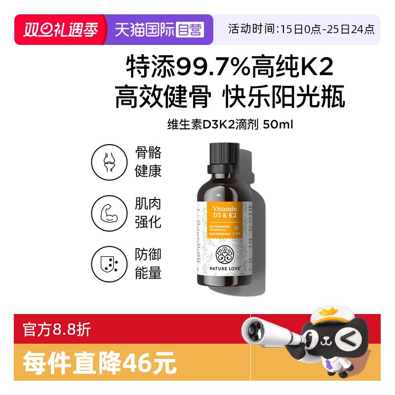 自营维他命NATURELOVE