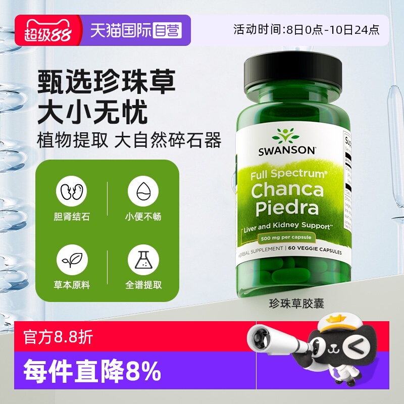 自营珍珠草胶囊swanson