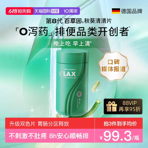百草园清清片拒绝泻药安心顺畅排
