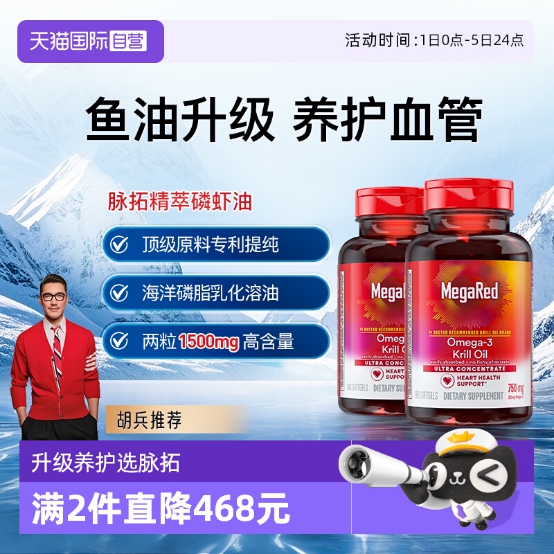 MegaRed磷虾油omega3鱼油升级