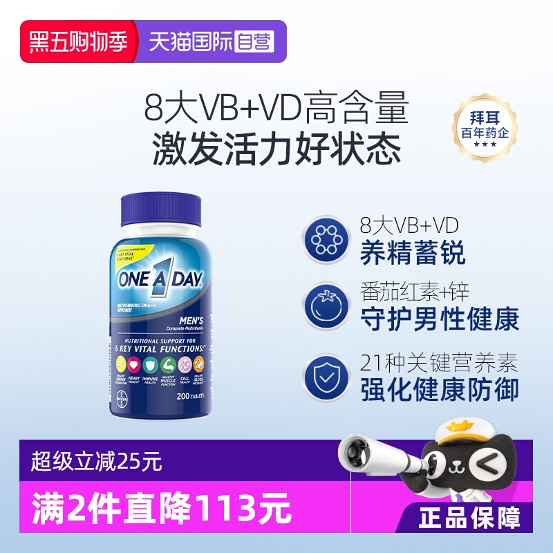 男士复合维生素强健体能