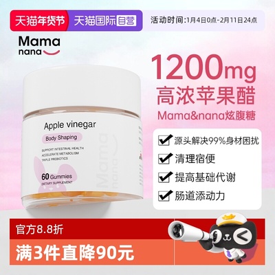 [1200mg苹果醋]提代谢苹果软糖