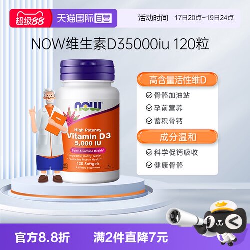 NOW美国进口成年维生素D50000iu