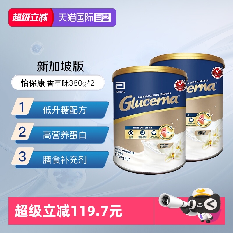 【自营】雅培新加坡怡保康成人中老年营养品高血糖糖尿奶粉2罐装