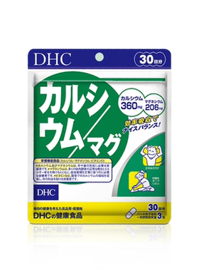 【自营】DHC钙镁胶囊90粒强健骨骼VD补钙进口保健
