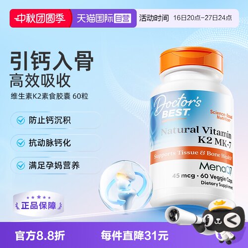 Doctor'sBest维生素K2胶囊60粒