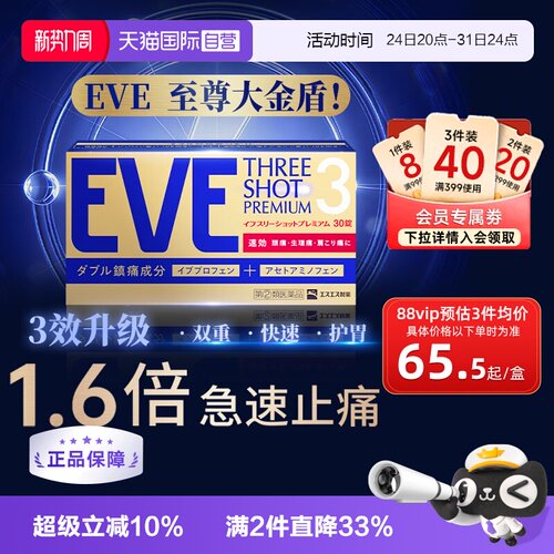 【自营】白兔eve止疼药退热退烧药头疼对乙酰氨基酚布洛芬30粒