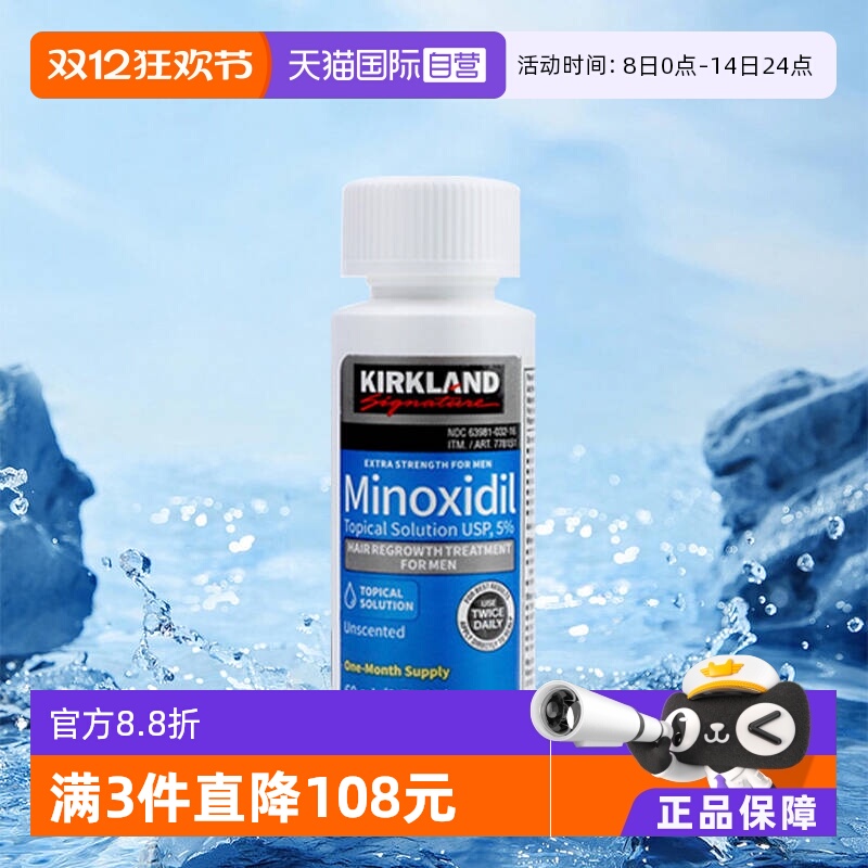 美国进口男士生发滴剂 溢脂性防脱发增发