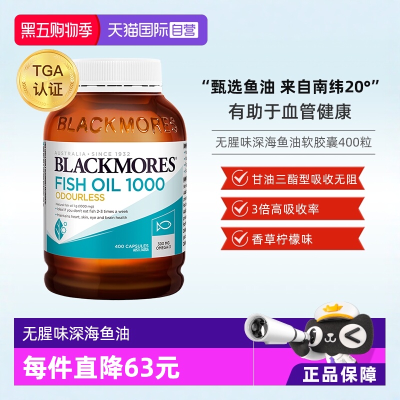 【自营】BLACKMORES澳佳宝无腥味深海鱼油胶囊1000mg 400粒