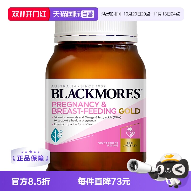 【自营】BLACKMORES澳佳宝孕妇专用黄金素叶酸dha含碘化钾