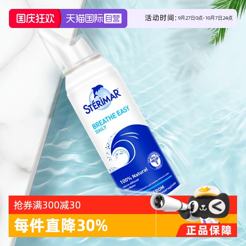 sterimar儿童成人清洁洗鼻器2瓶