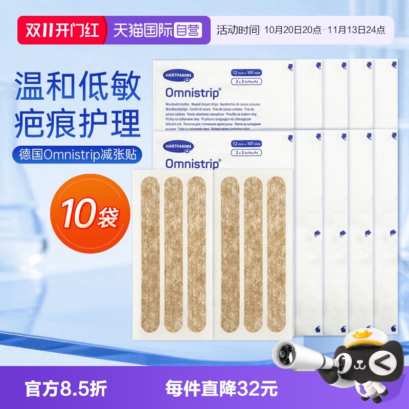 【自营】德免减张贴omnistrip得免剖腹产医用术后疤痕伤口甲状腺