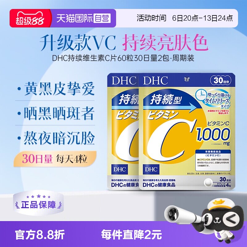 DHC持续型维生素C片1000MG图片