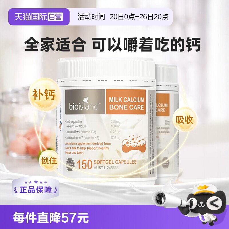 【自营】bio island液体钙牛乳钙成人中老年孕妇钙胶囊150*2