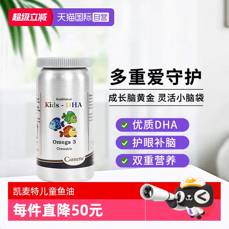 camette儿童鱼油胶囊大脑DHAEPA