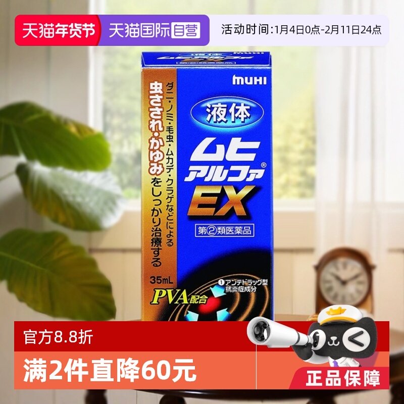 【自营】日本MUHI池田模范堂EX加强无比滴皮炎湿疹瘙痒止痒液35ml,OTC药品/国际医药,国际皮肤科药品,淘宝优惠券,粉丝福利购,淘宝优惠卷