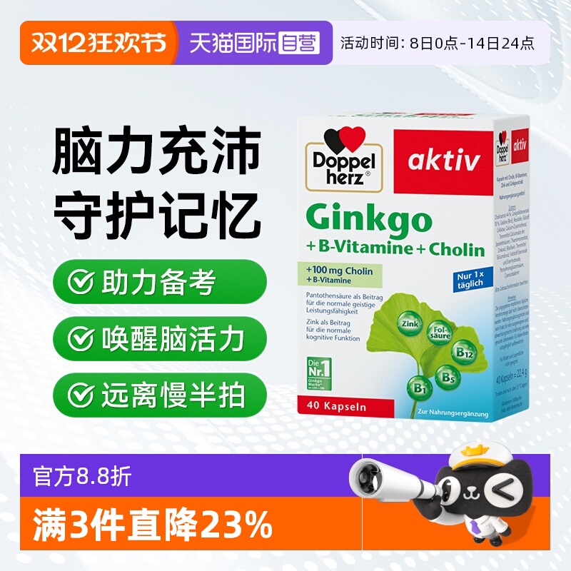 【自营】德国双心银杏叶精华提取物胶囊银杏叶进口40粒中老年记忆