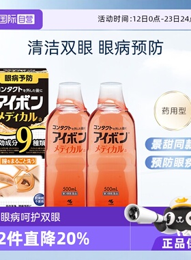 【自营】小林制药黑9洗眼液进口润眼水清洁500ml 2件装眼部护理液