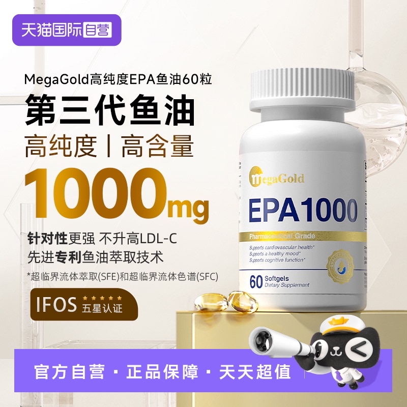 MegaGold高纯度EPA鱼油