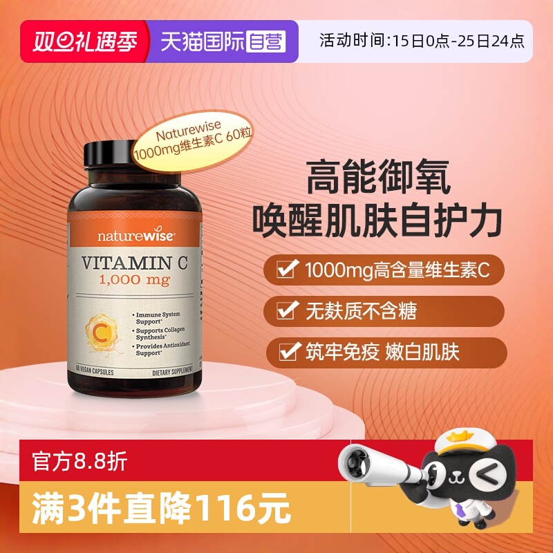 【自营】Naturewise进口维生素C美白内服VC维他命C无糖1000mg维c