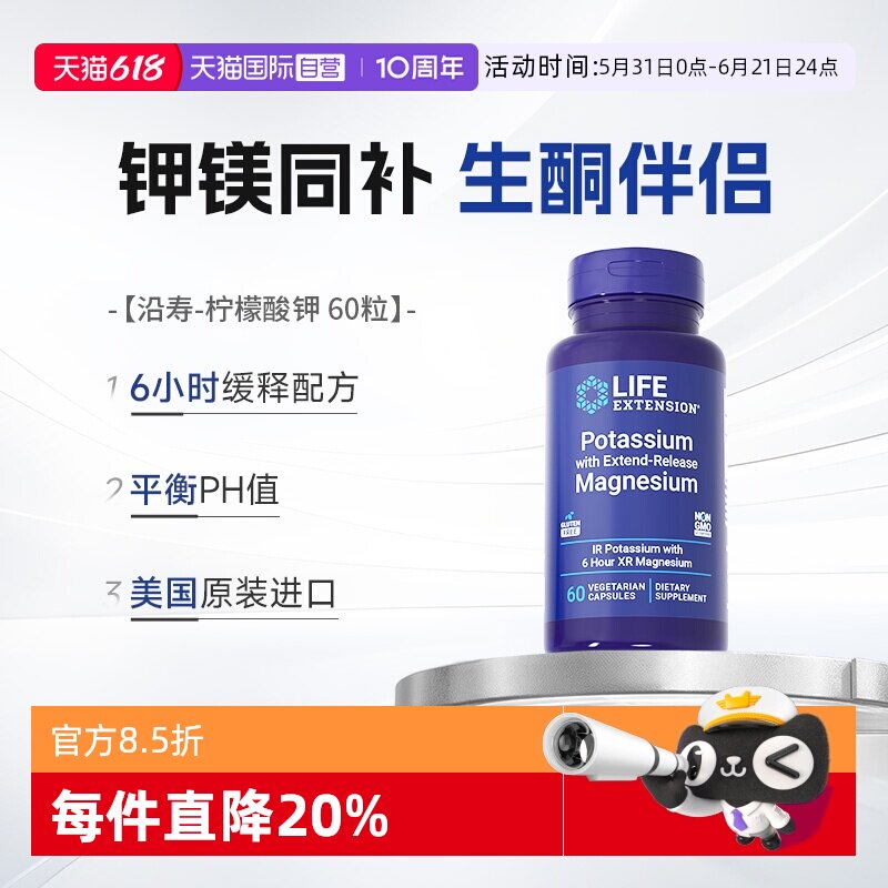 【自营】沿寿柠檬酸钾镁片补钾元素成人中老年人钾补充消水丸胶囊