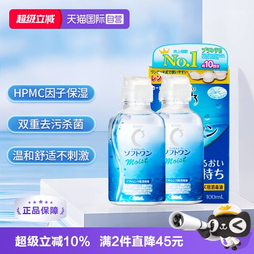 【自营】2瓶日本ROHTO乐敦清C3美瞳隐形眼镜护理液100ml清洁杀菌