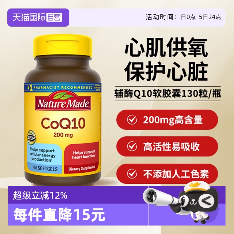 天维美成人辅酶Q10胶囊130粒