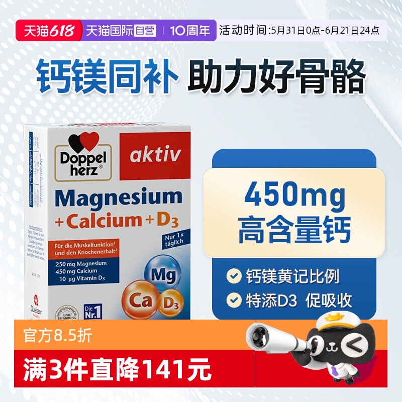 【自营】德国双心钙镁D3片中老年钙片补钙疏松腰腿骨质疼官方正品