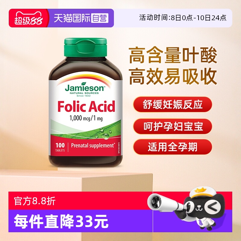 叶酸Jamieson孕妇孕前调理